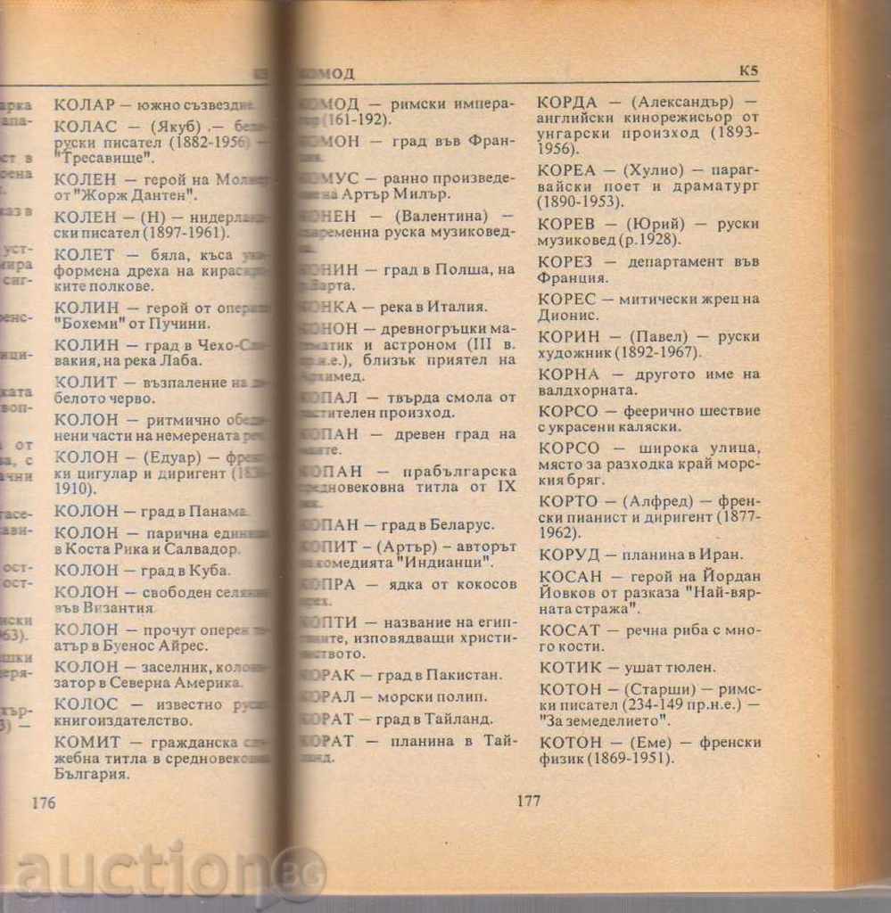 Δημοπρασία αινιγματική λεξικό Δημοπρασία αινιγματική λεξικό