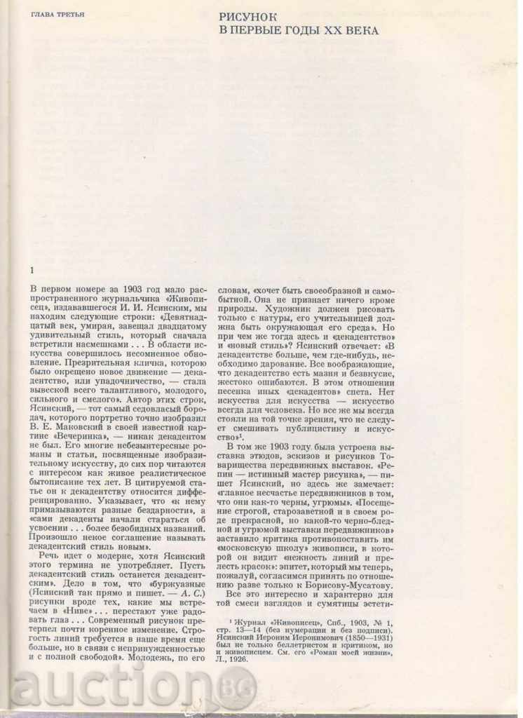 Auction  Russkaya chart beginning 20th century