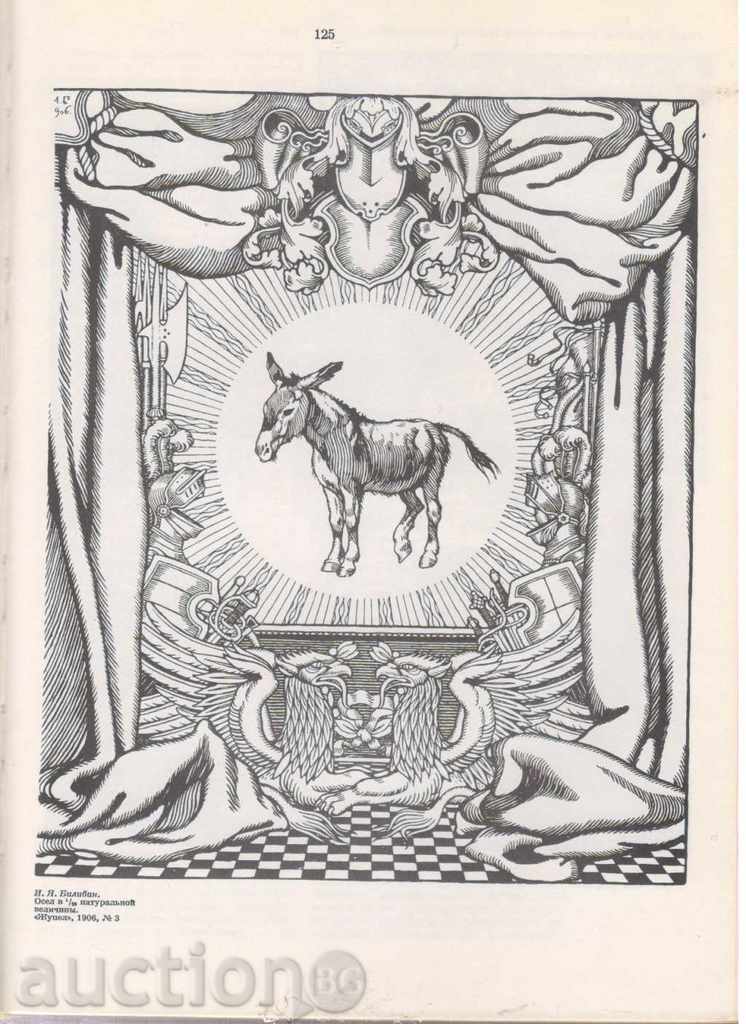 Delivery of Russkaya chart beginning 20th century