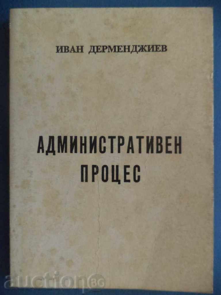 Procesul administrativ - Ivan Dermendjiev