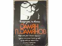 Damyan Damyanov - "Notebook for Everything", new price