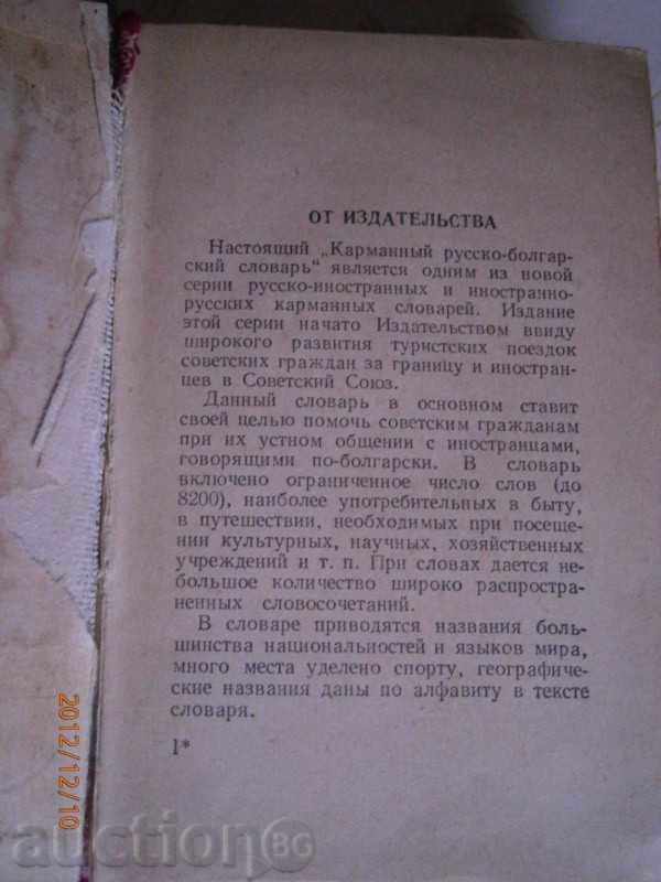Auction  Russian-Bulgarian dictionary - 1960 - about 8200 words