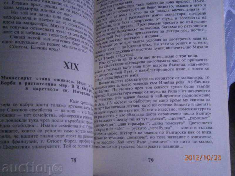 Ivan Vazov - The Great Rila Desert - 1985 with price 2.00 BGN | € 1.02