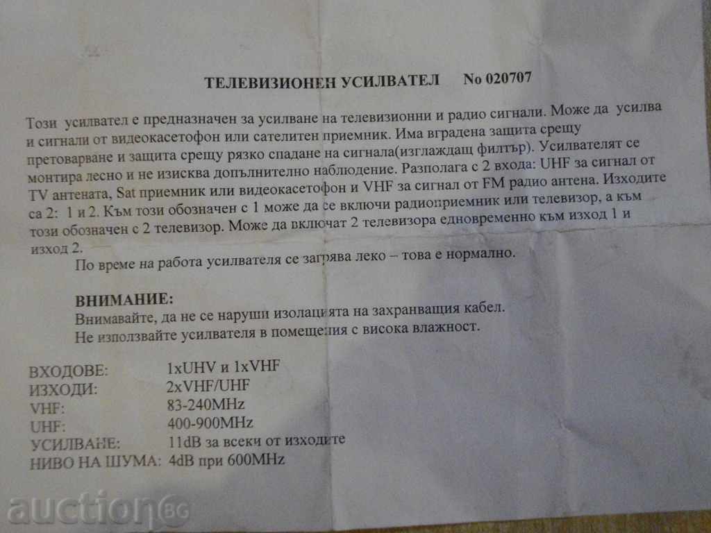 TV Amplifier No 020707 - 5 TV Amplifier No 020707 - 5