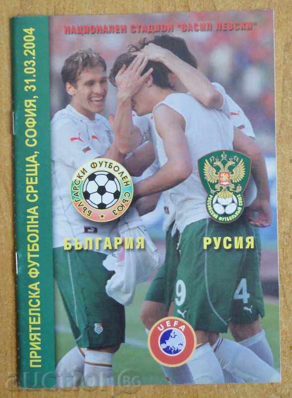 Football program Bulgaria-Russia, 2004