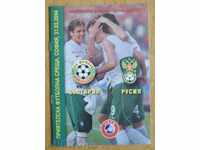 Football program Bulgaria-Russia, 2004