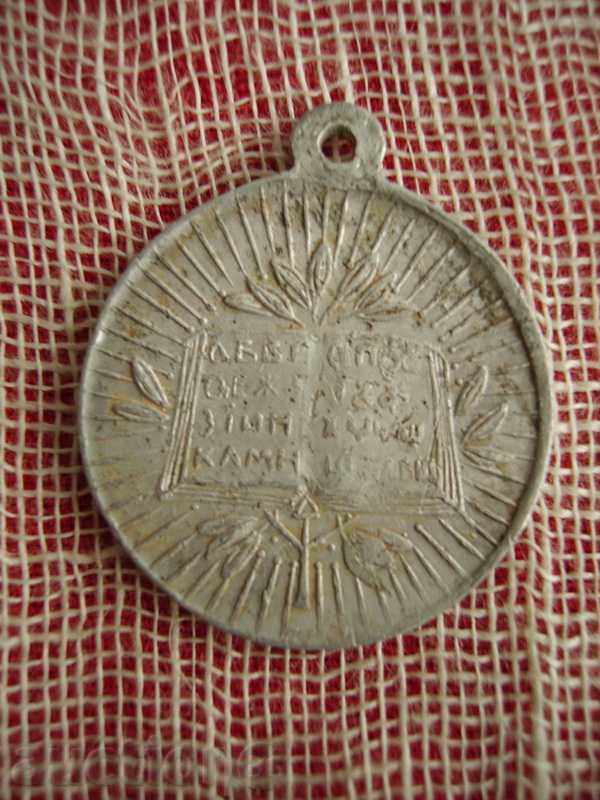 Auction Sell a commemorative medal Bulgarian enlighteners Auction Sell a commemorative medal Bulgarian enlighteners