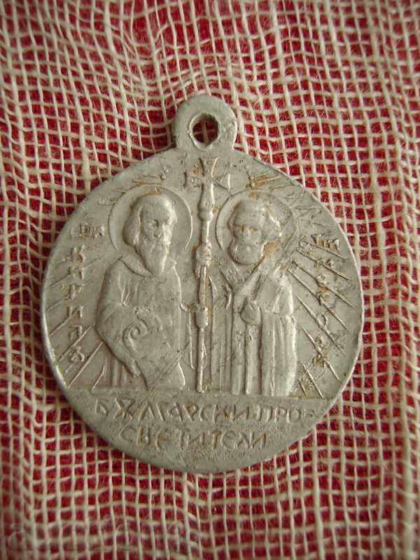 Продавам възпоменателен медал Български просветители