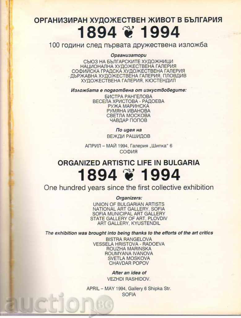 Organized artistic life in Bulgaria 1894-1994 with price 90.00 BGN | € 46.02 Organized artistic life in Bulgaria 1894-1994 with price 90.00 BGN | € 46.02