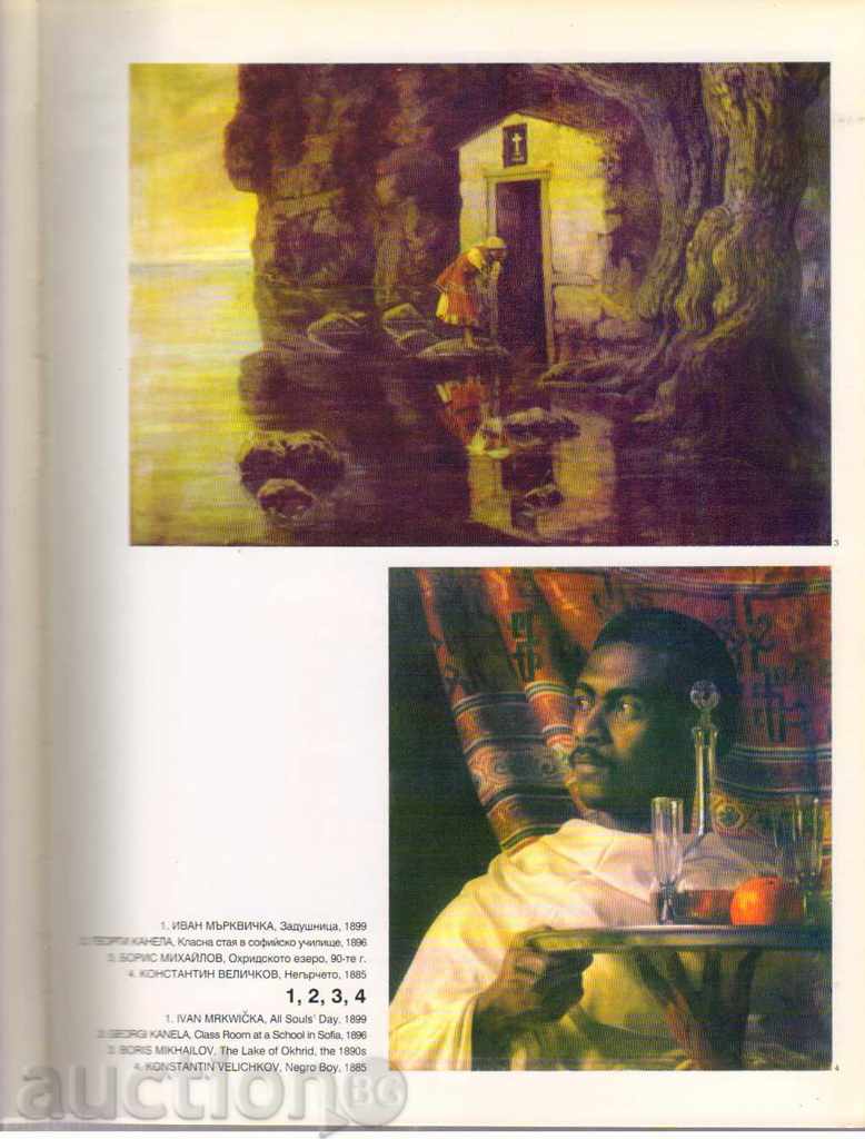 Auction Organized artistic life in Bulgaria 1894-1994 Auction Organized artistic life in Bulgaria 1894-1994