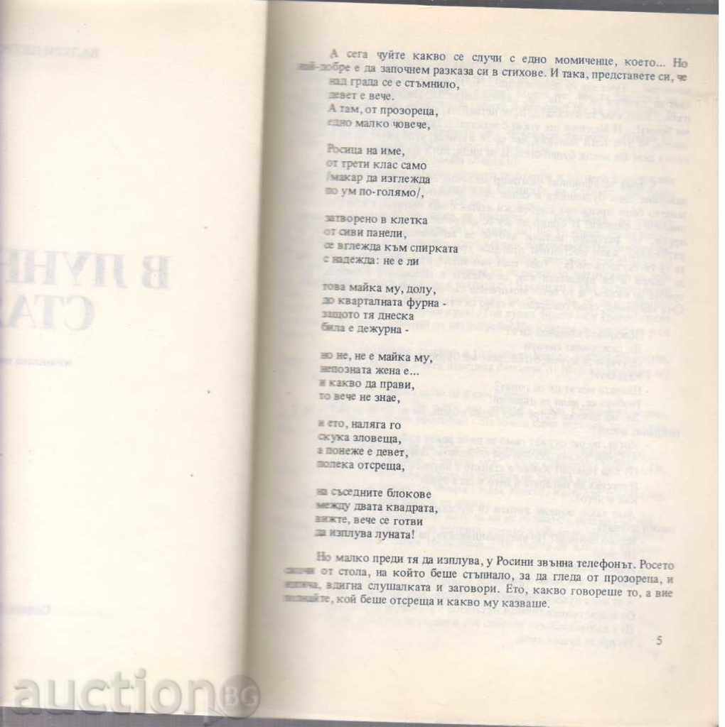 Auction Valeri Petrov. In the lunar room (repertoire library) Auction Valeri Petrov. In the lunar room (repertoire library)