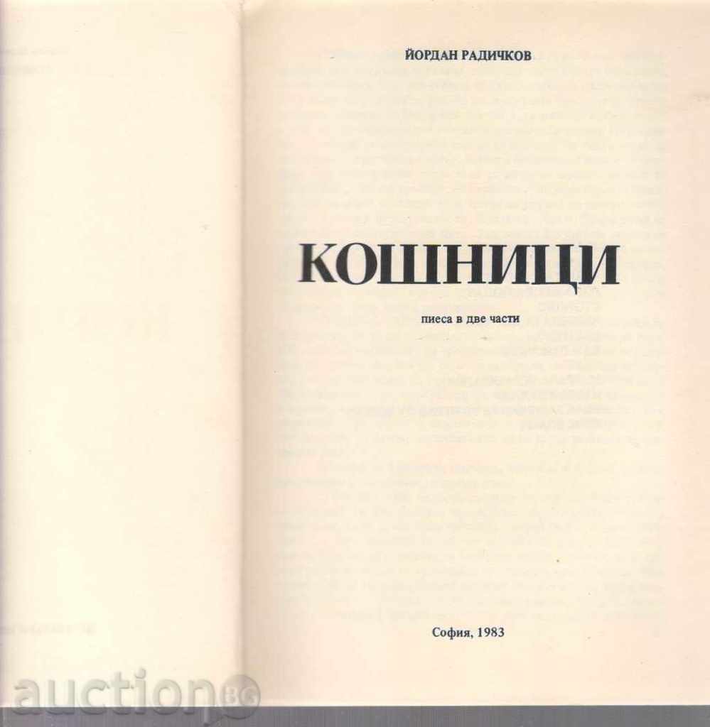 Jordan Radichkov. Baskets (Repertory Library) with price 16.00 BGN | € 8.18 Jordan Radichkov. Baskets (Repertory Library) with price 16.00 BGN | € 8.18