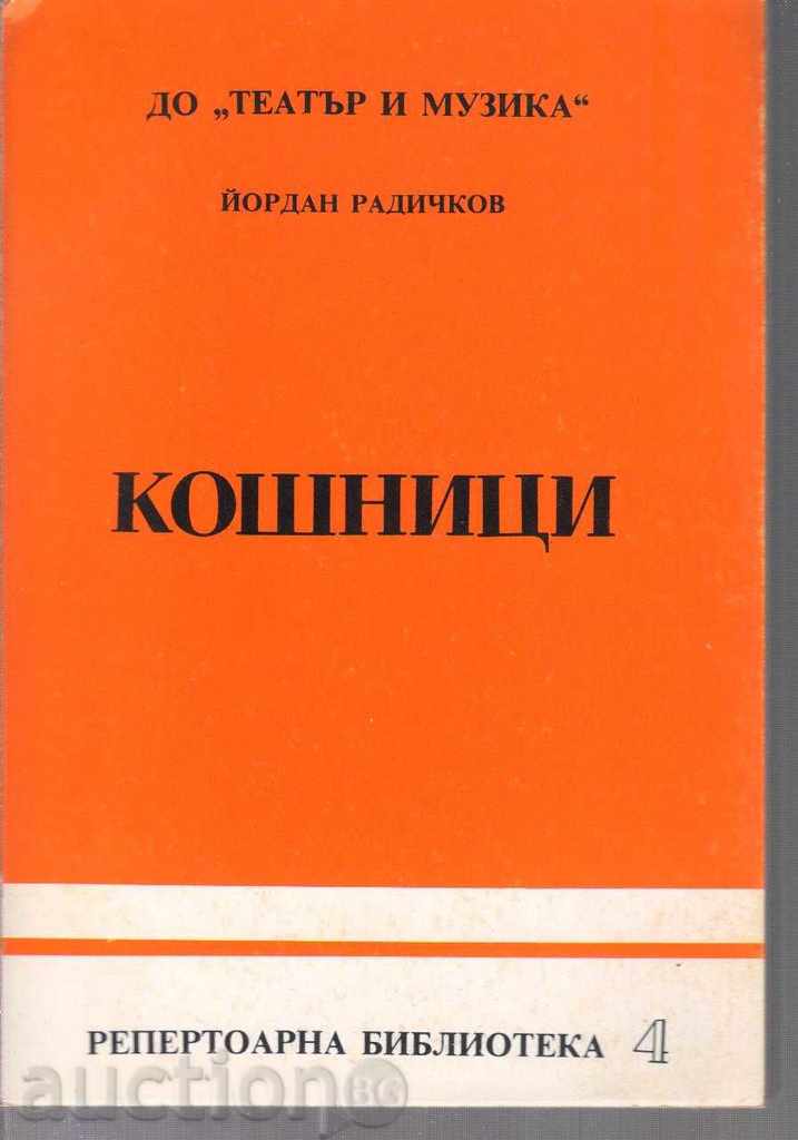 Radichkov. Καλάθια (βιβλιοθήκη ρεπερτόριο)