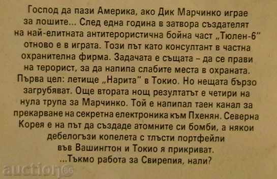 Sweetheart. Part 2: The Red Cell with price 2.99 BGN | € 1.53 Sweetheart. Part 2: The Red Cell with price 2.99 BGN | € 1.53