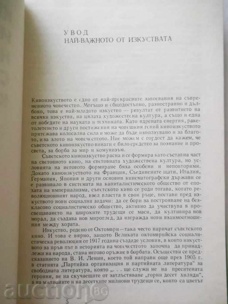Σύντομη ιστορία του σοβιετικού κινηματογράφου - Ροστισλάβ Γιουρένεφ 1975 με τιμή 10.00 BGN | € 5.11 Σύντομη ιστορία του σοβιετικού κινηματογράφου - Ροστισλάβ Γιουρένεφ 1975 με τιμή 10.00 BGN | € 5.11