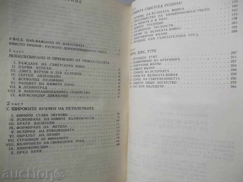 Παράδοση Σύντομη ιστορία του σοβιετικού κινηματογράφου - Ροστισλάβ Γιουρένεφ 1975 Παράδοση Σύντομη ιστορία του σοβιετικού κινηματογράφου - Ροστισλάβ Γιουρένεφ 1975