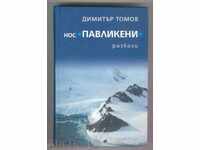 Cape Pavlikeni (Stories) - Dimitar Tomov 2008