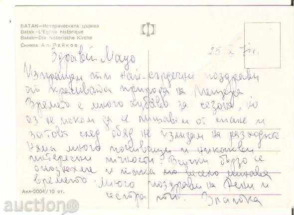 Map Bulgaria Batak - Historical Church 1 * with price 0.50 BGN | € 0.26 Map Bulgaria Batak - Historical Church 1 * with price 0.50 BGN | € 0.26