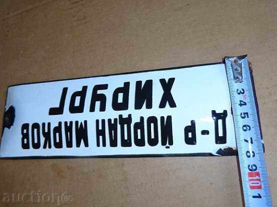 Δημοπρασία Εμαγιέ σοσιαλιστική πλάκα, πλάκα Δημοπρασία Εμαγιέ σοσιαλιστική πλάκα, πλάκα