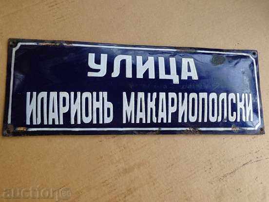 Plăcuță emailată, plăcuță Regatul Bulgariei cu preț 59.00 BGN | € 30.17 Plăcuță emailată, plăcuță Regatul Bulgariei cu preț 59.00 BGN | € 30.17