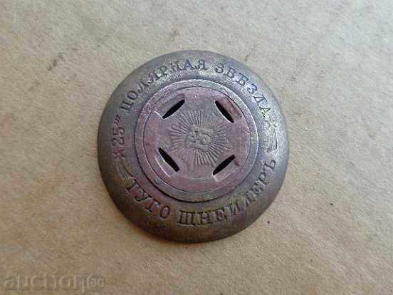 Russian cocardy, monogram, bronze with print and RRRR with price 69.00 BGN | € 35.28 Russian cocardy, monogram, bronze with print and RRRR with price 69.00 BGN | € 35.28