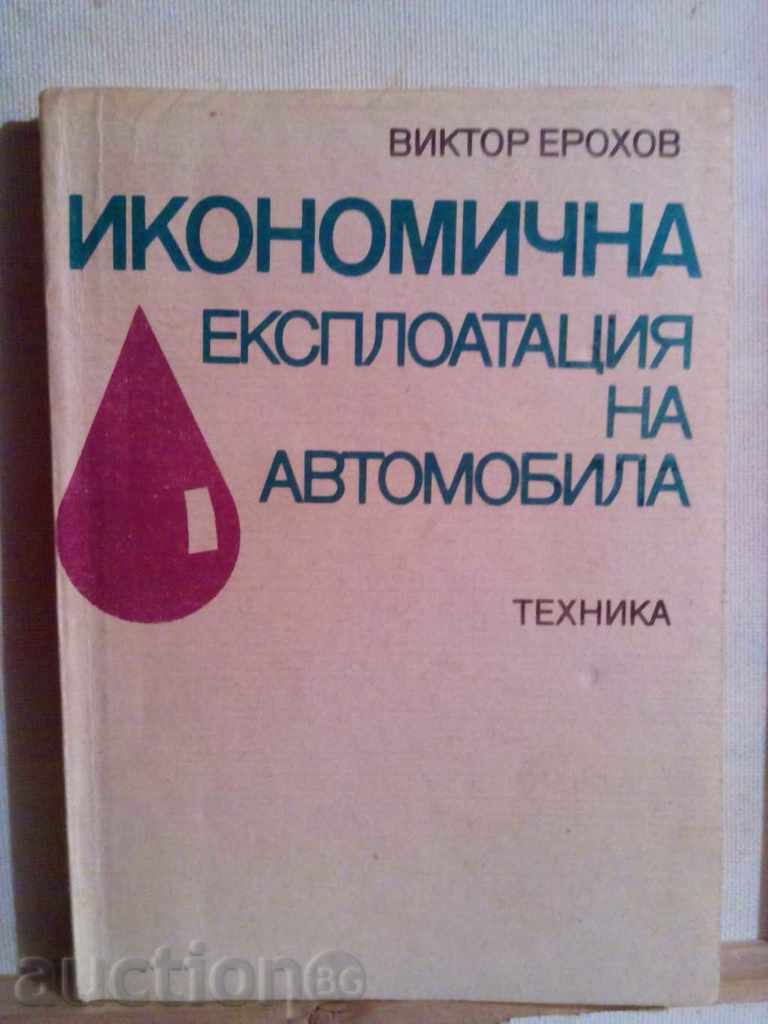 Economical operation of the car - V. Erohov with price 2.00 BGN | € 1.02 Economical operation of the car - V. Erohov with price 2.00 BGN | € 1.02