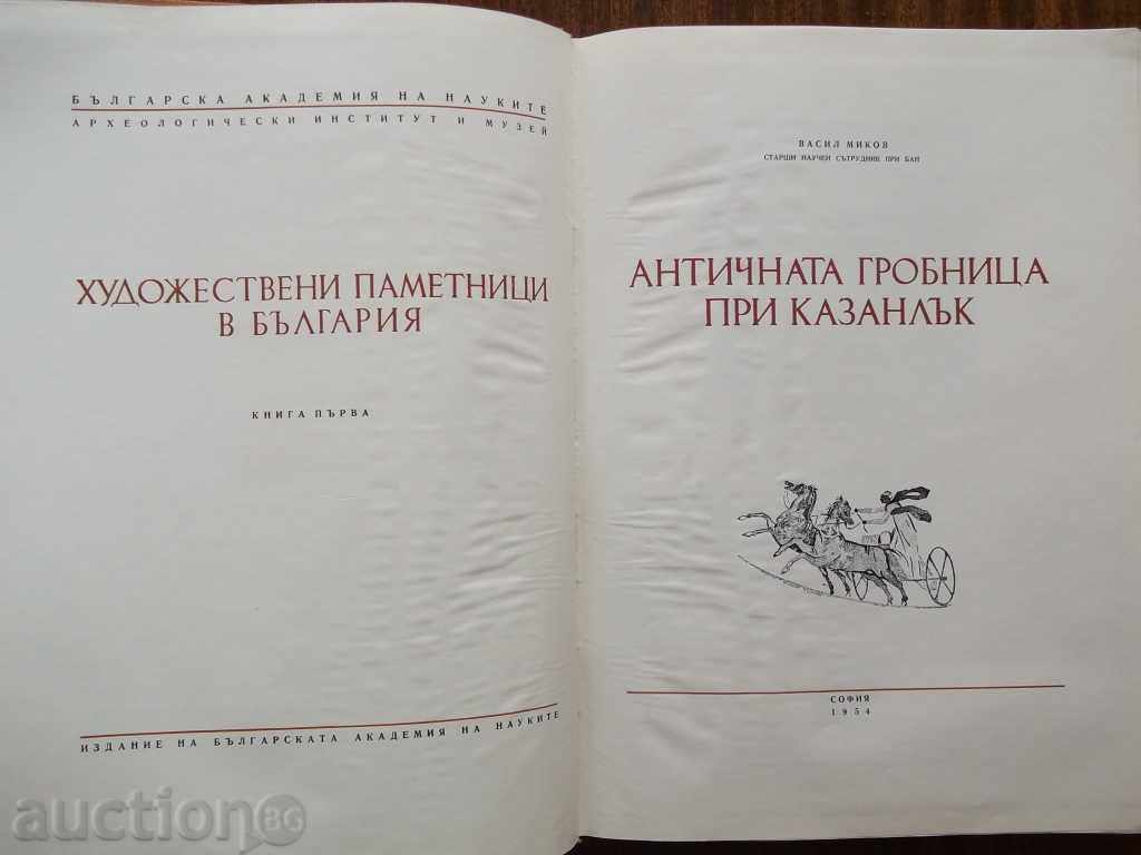 The Ancient Tomb in Kazanlak - Vassil Mikov 1954 with price 35.00 BGN | € 17.90 The Ancient Tomb in Kazanlak - Vassil Mikov 1954 with price 35.00 BGN | € 17.90
