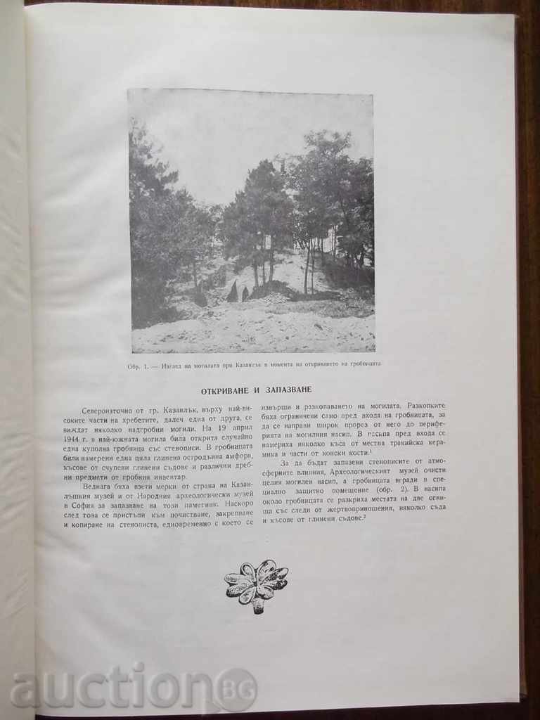 Auction The Ancient Tomb in Kazanlak - Vassil Mikov 1954 Auction The Ancient Tomb in Kazanlak - Vassil Mikov 1954