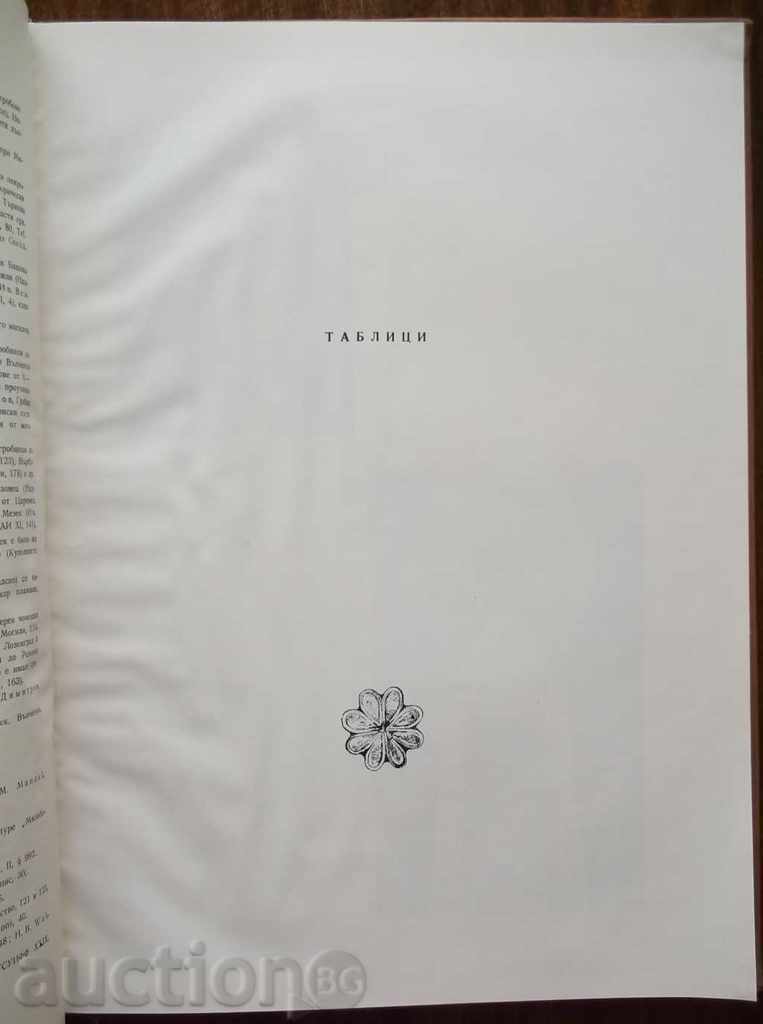 The Ancient Tomb in Kazanlak - Vassil Mikov 1954 - 5 The Ancient Tomb in Kazanlak - Vassil Mikov 1954 - 5