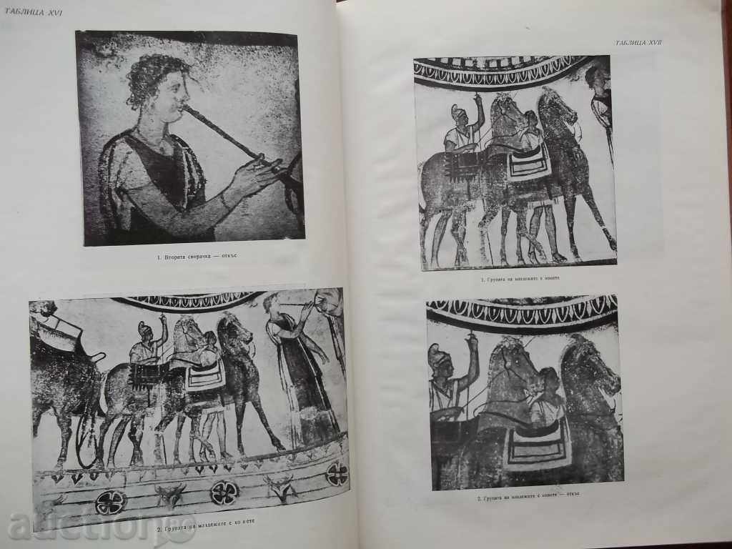 The Ancient Tomb in Kazanlak - Vassil Mikov 1954 - 6 The Ancient Tomb in Kazanlak - Vassil Mikov 1954 - 6