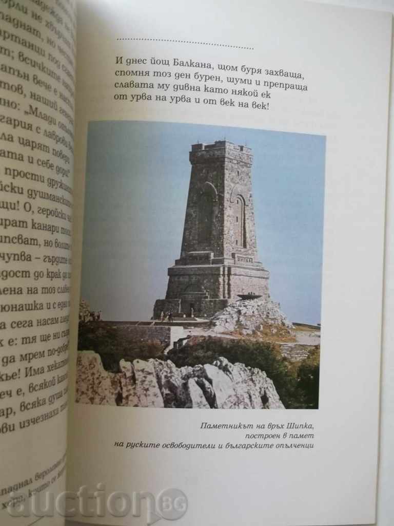 I am Bulgarian - Ivan Vazov 2006 with price 4.00 BGN | € 2.05 I am Bulgarian - Ivan Vazov 2006 with price 4.00 BGN | € 2.05