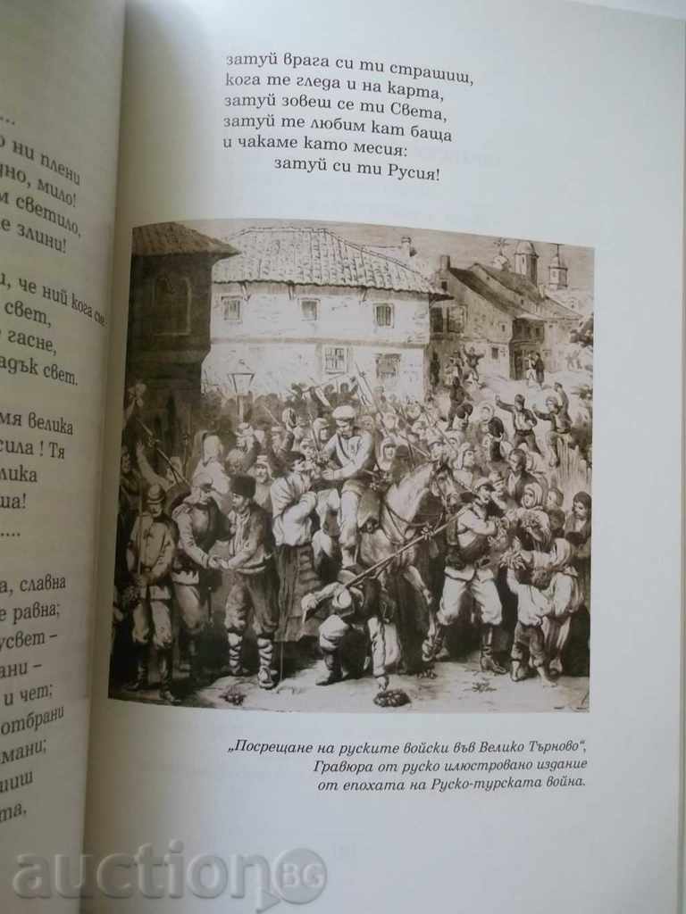 Delivery of I am Bulgarian - Ivan Vazov 2006 Delivery of I am Bulgarian - Ivan Vazov 2006