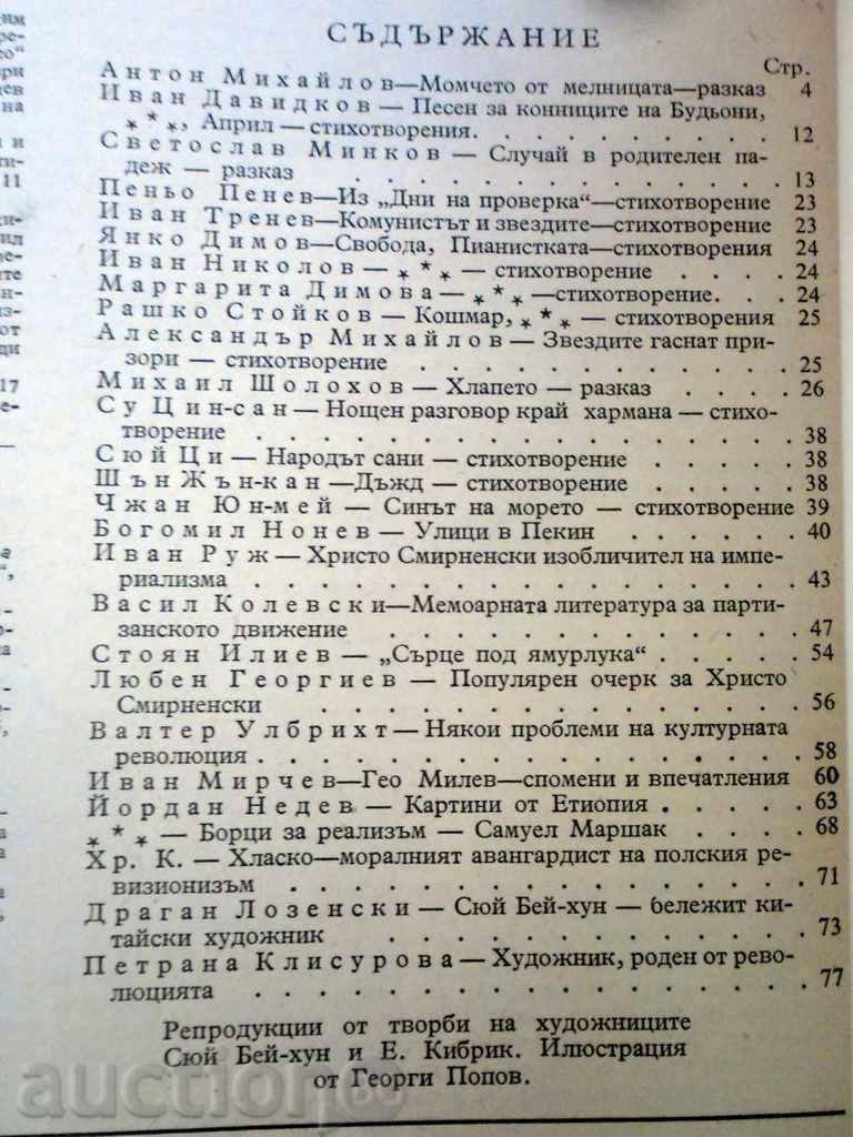 FALCONY JOURNAL - ISSUE - 10, 1958 with price 3.50 BGN | € 1.79 FALCONY JOURNAL - ISSUE - 10, 1958 with price 3.50 BGN | € 1.79