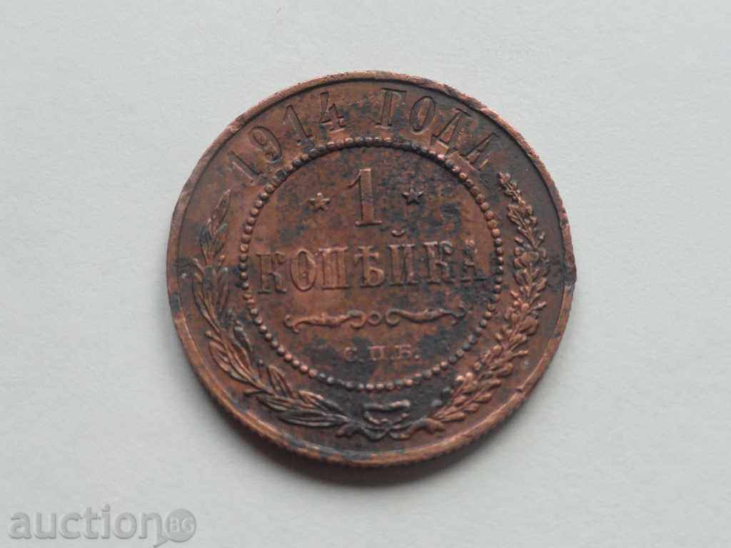Русия 1914г. - 1 копейка Русия 1914г. - 1 копейка
