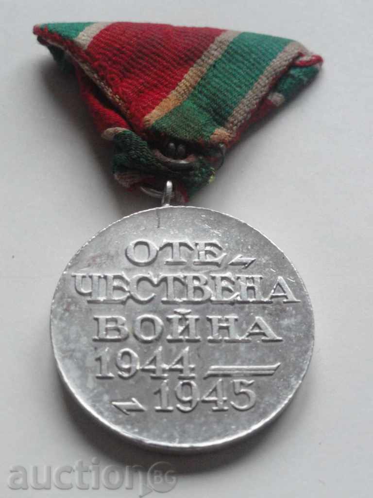 Medal "Patriotic War 1944-1945 with price 17.70 BGN | € 9.05 Medal "Patriotic War 1944-1945 with price 17.70 BGN | € 9.05