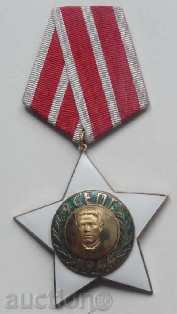 Орден "9 септември 1944г." II-ра степен (1971г.)