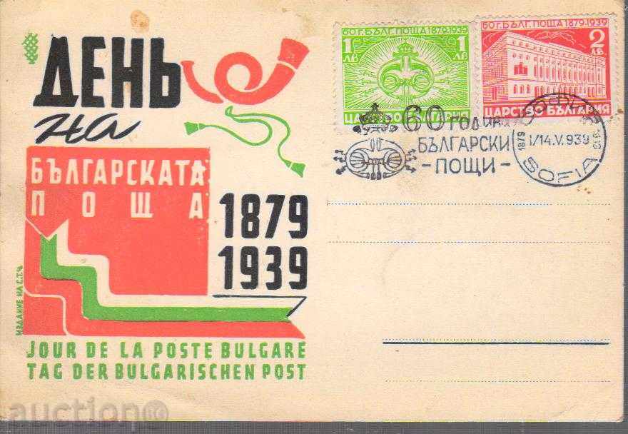 Day of the Bulgarian Post 1878-1939