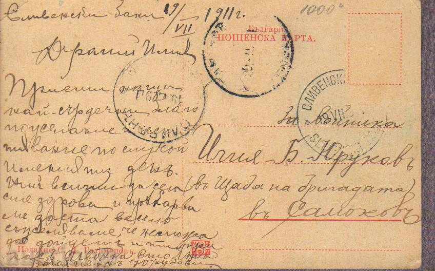 PK Sliven. The Mineral Baths 1911 with price 22.00 BGN | € 11.25 PK Sliven. The Mineral Baths 1911 with price 22.00 BGN | € 11.25