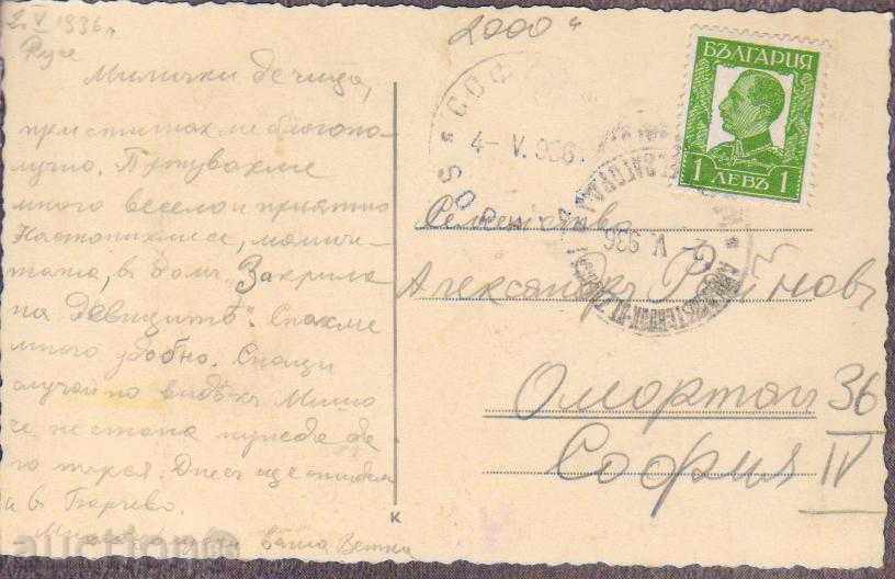 PC Rousse. Municipal Theater 1936 with price 15.00 BGN | € 7.67 PC Rousse. Municipal Theater 1936 with price 15.00 BGN | € 7.67