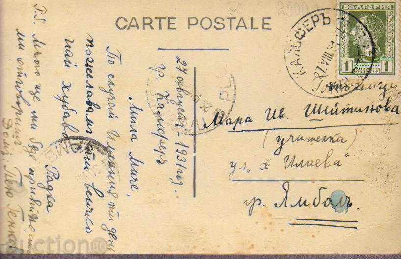 PC Kalofer. General View 1931 with price 10.00 BGN | € 5.11 PC Kalofer. General View 1931 with price 10.00 BGN | € 5.11