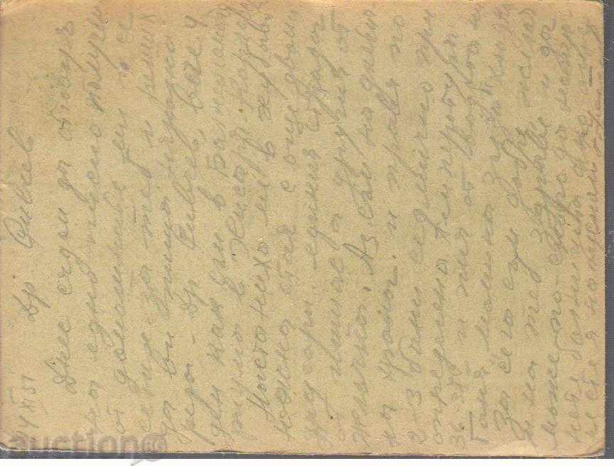 Postcard 1937 with price 3.00 BGN | € 1.53 Postcard 1937 with price 3.00 BGN | € 1.53