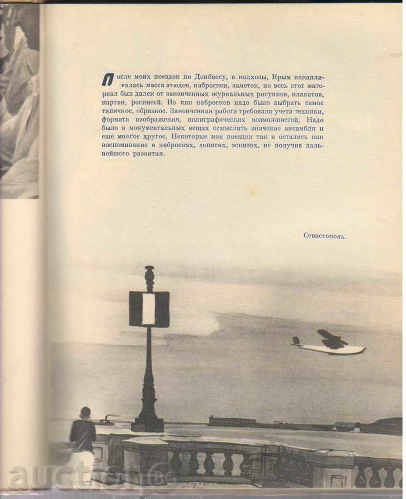 Δημοπρασία Α Deyneka. Από τις πρακτικές rabochey moey Δημοπρασία Α Deyneka. Από τις πρακτικές rabochey moey