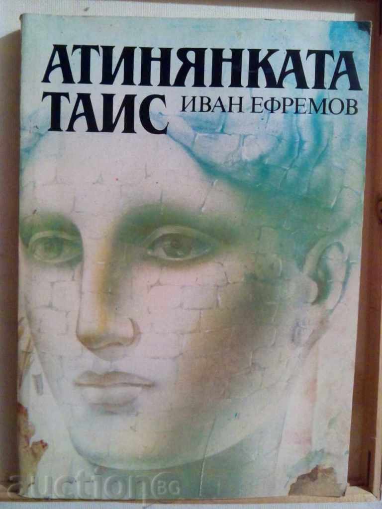 Αθηναϊκή TAIS-Ιβάν Yefremov