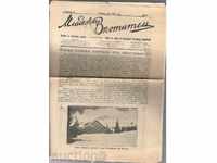 Εφημερίδα προαναγγέλλουν Νεολαίας 1925 και 1926 (3 τεμ.)