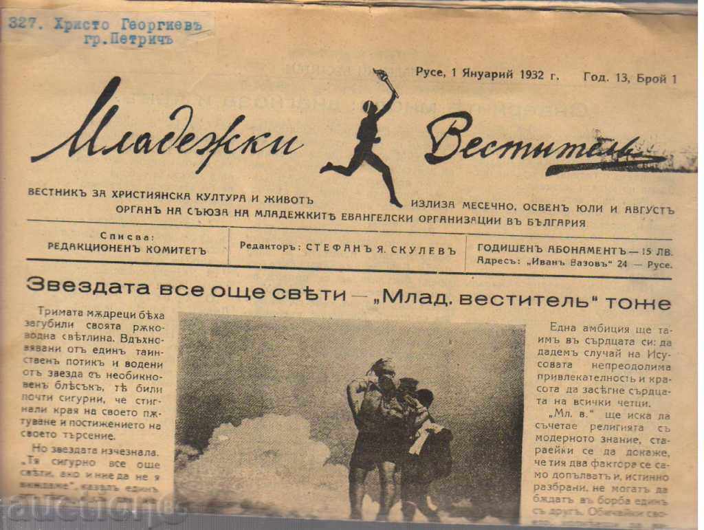 The Youth Bulletin 1930 and 1932 with price 15.00 BGN | € 7.67 The Youth Bulletin 1930 and 1932 with price 15.00 BGN | € 7.67