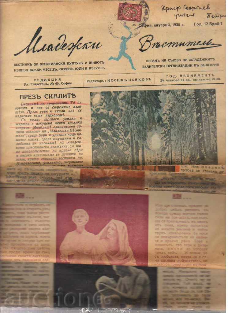 Εφημερίδα προαναγγέλλουν Νεολαίας 1930 και 1932