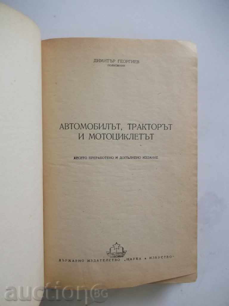 The automobile, the tractor and the motorcycle Dimitar Georgiev 1954 with price 10.00 BGN | € 5.11 The automobile, the tractor and the motorcycle Dimitar Georgiev 1954 with price 10.00 BGN | € 5.11