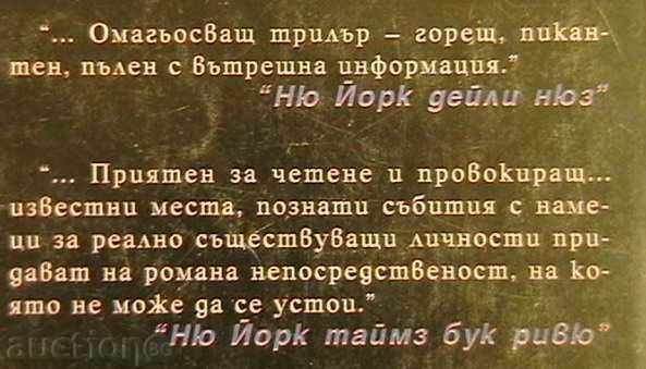 Deathly rich. Part 1 with price 5.00 BGN | € 2.56 Deathly rich. Part 1 with price 5.00 BGN | € 2.56