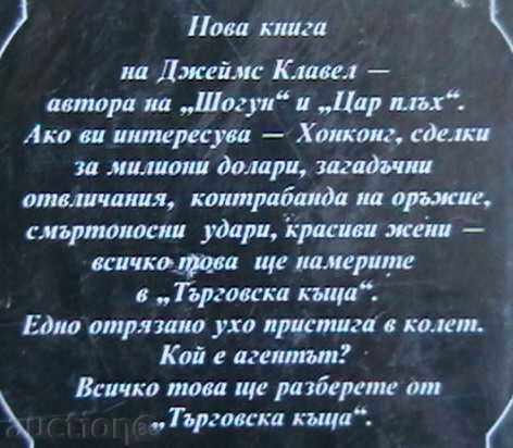 σπίτι Trading. Βιβλίο 1 και 2 με τιμή 18.00 BGN | € 9.20 σπίτι Trading. Βιβλίο 1 και 2 με τιμή 18.00 BGN | € 9.20