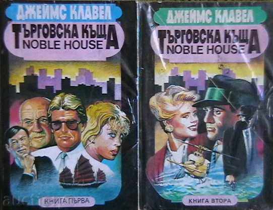 Commercial house. Book 1 and 2